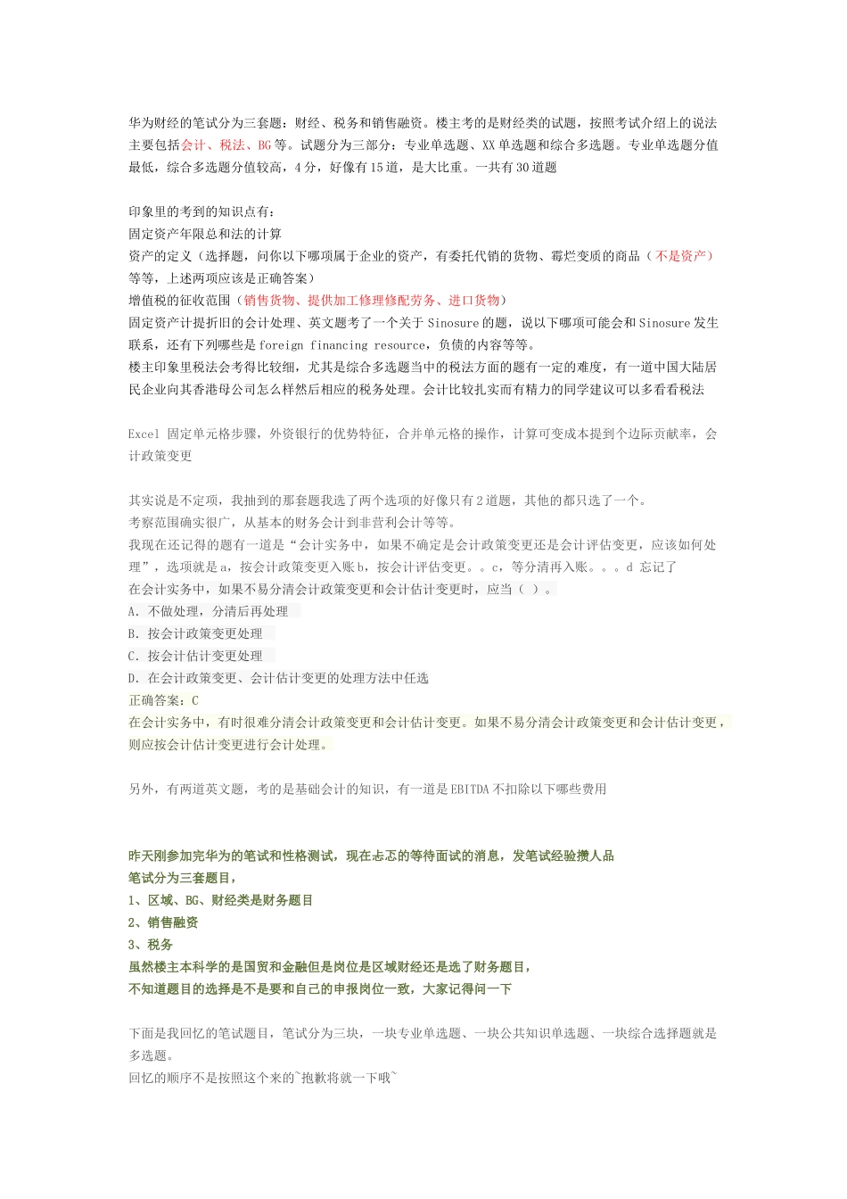 华为财经的笔试_第1页