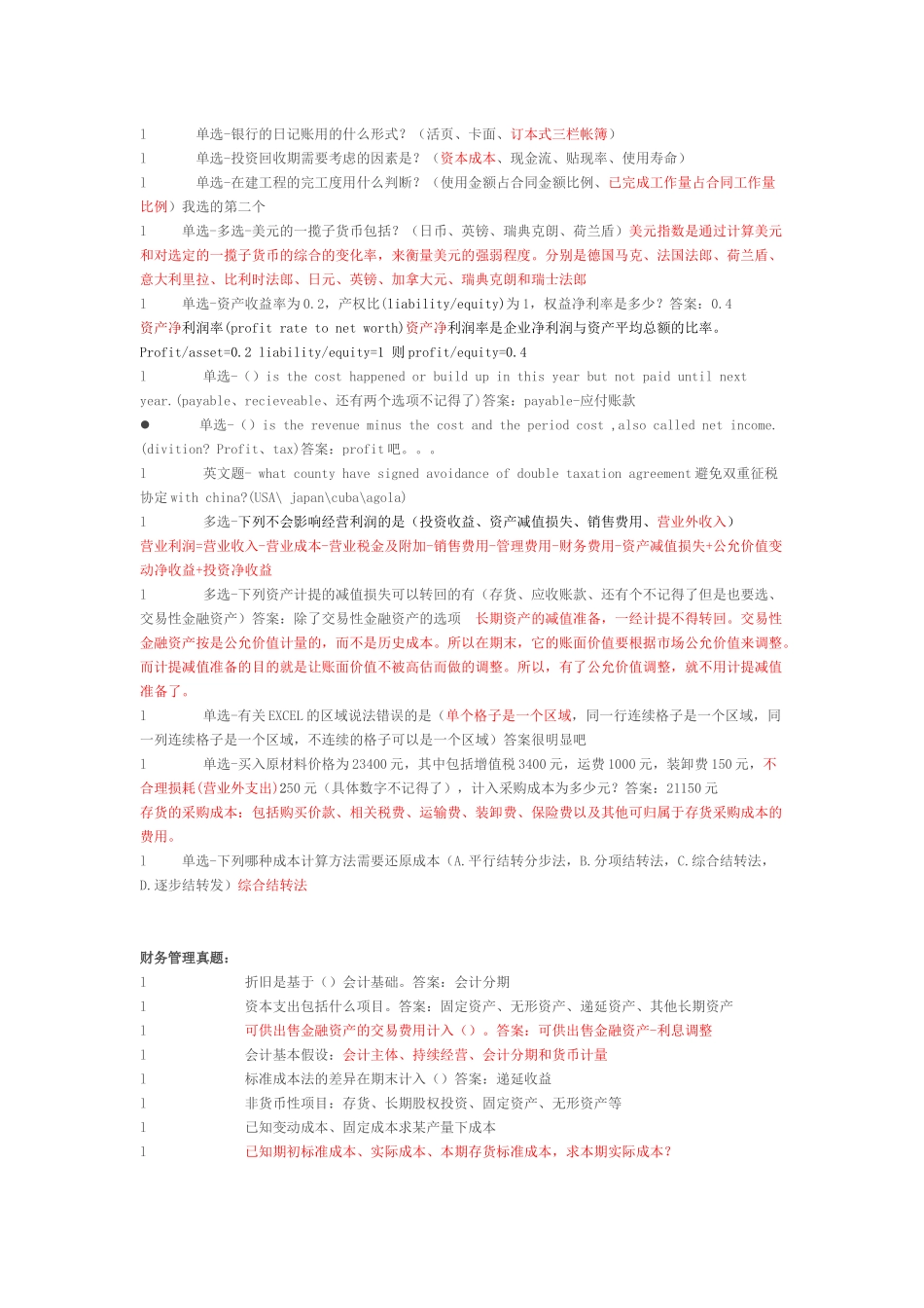 华为财经的笔试_第2页