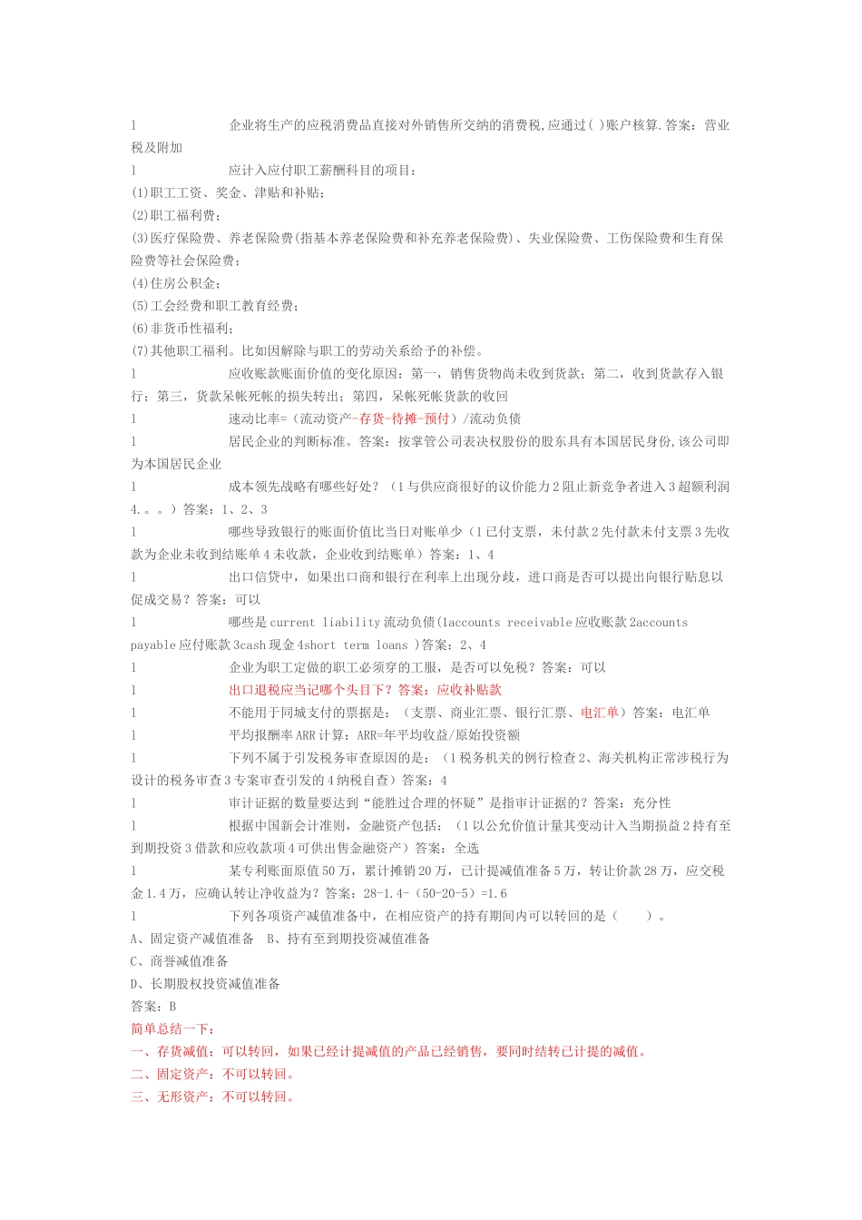 华为财经的笔试_第3页