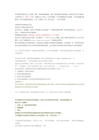 华为财经的笔试