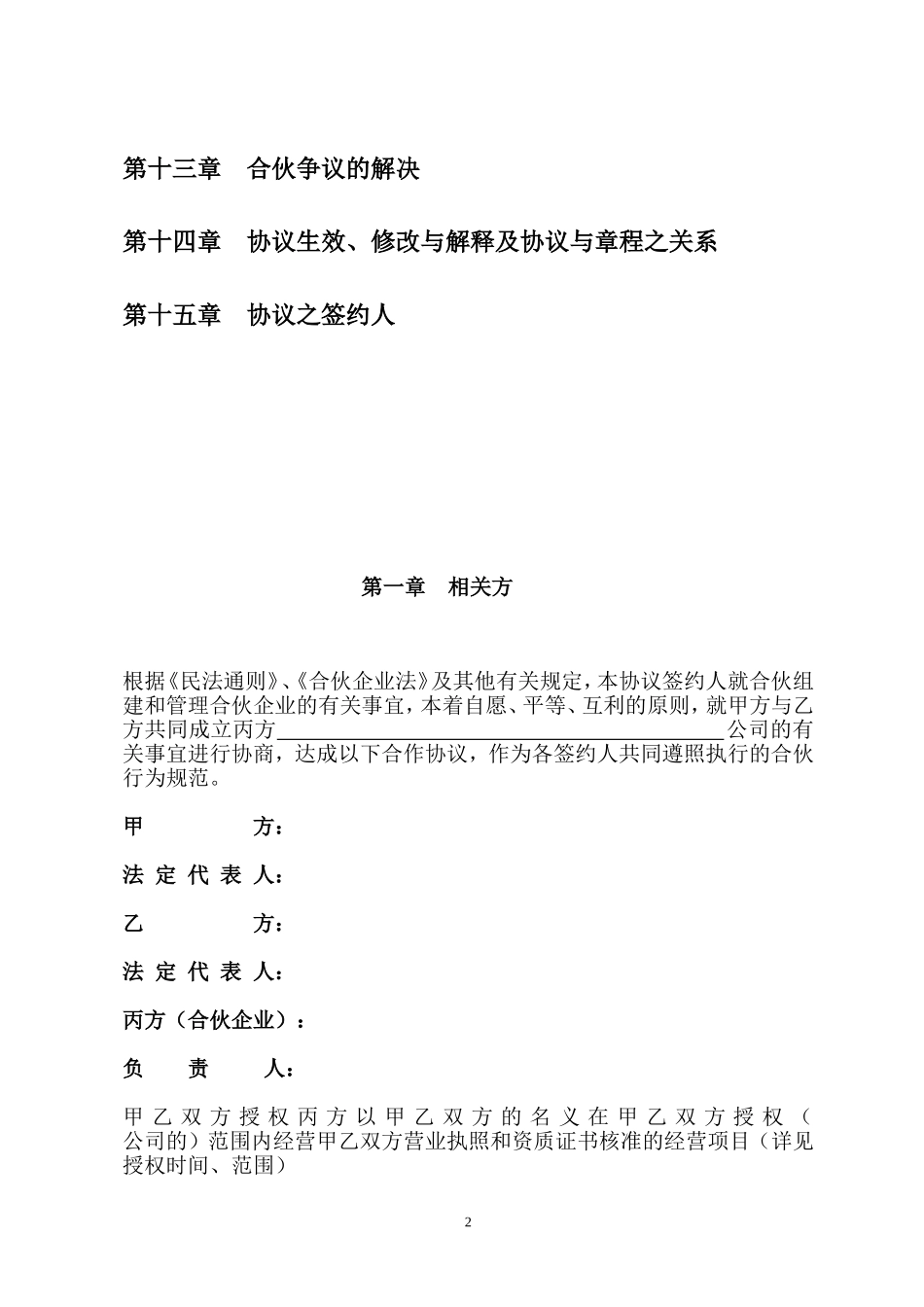 合伙企业合伙协议_第2页