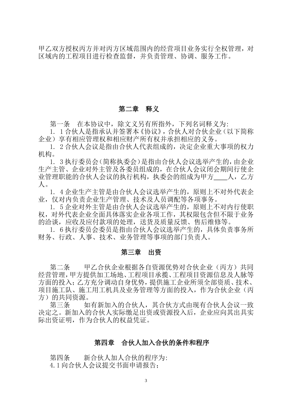 合伙企业合伙协议_第3页