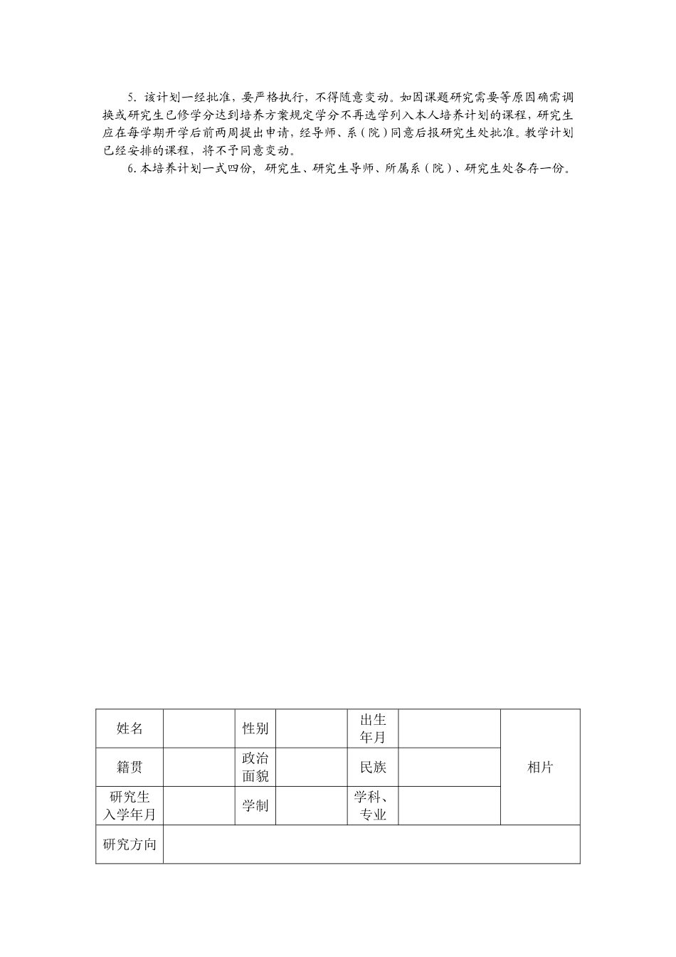 合肥工业大学研究生培养计划书---安徽建筑工业学院_第2页