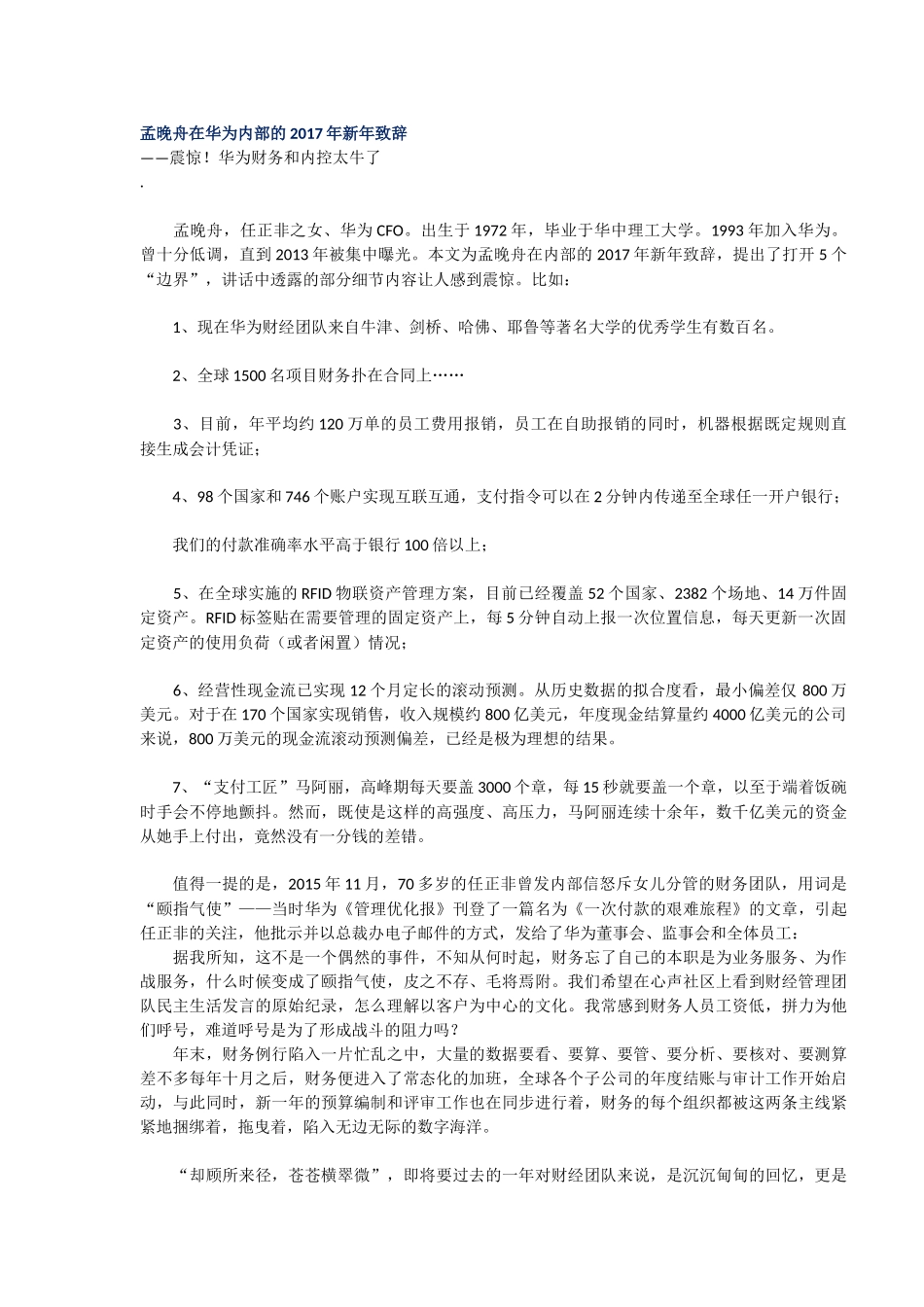 华为财经管理经验_第1页