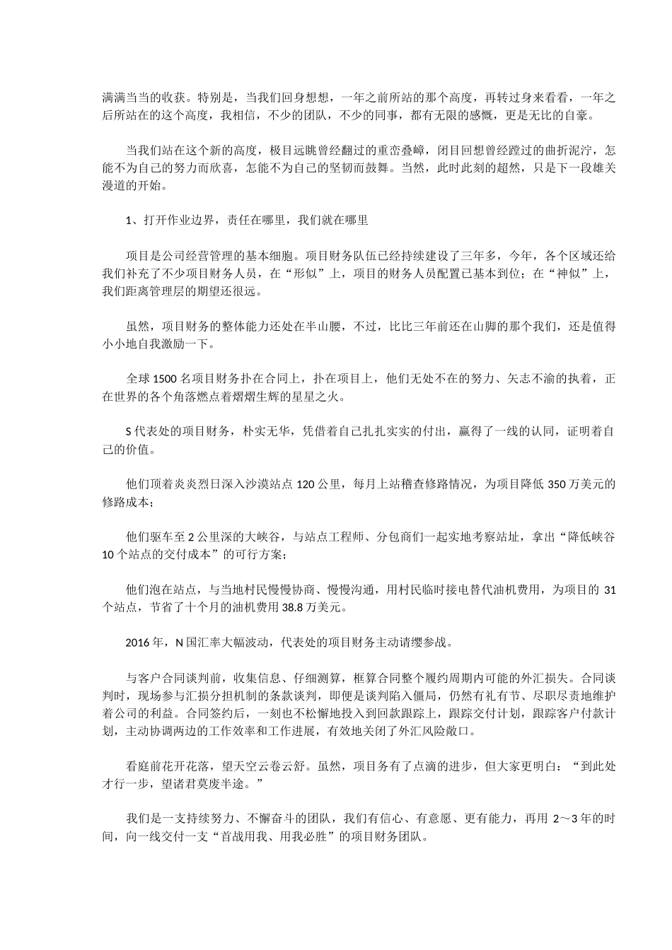 华为财经管理经验_第2页