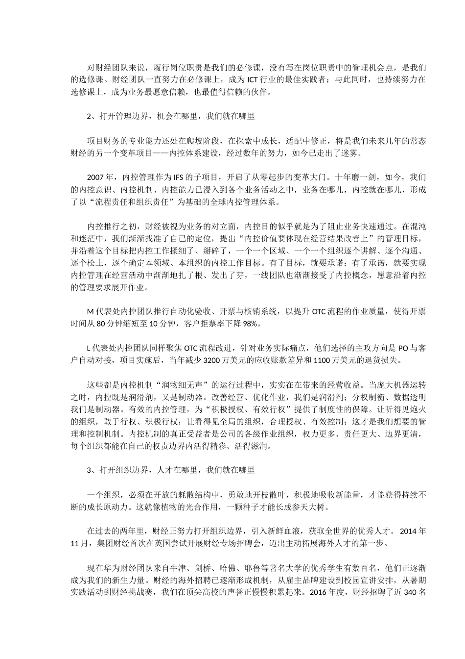 华为财经管理经验_第3页