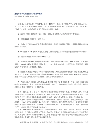 华为财经管理经验