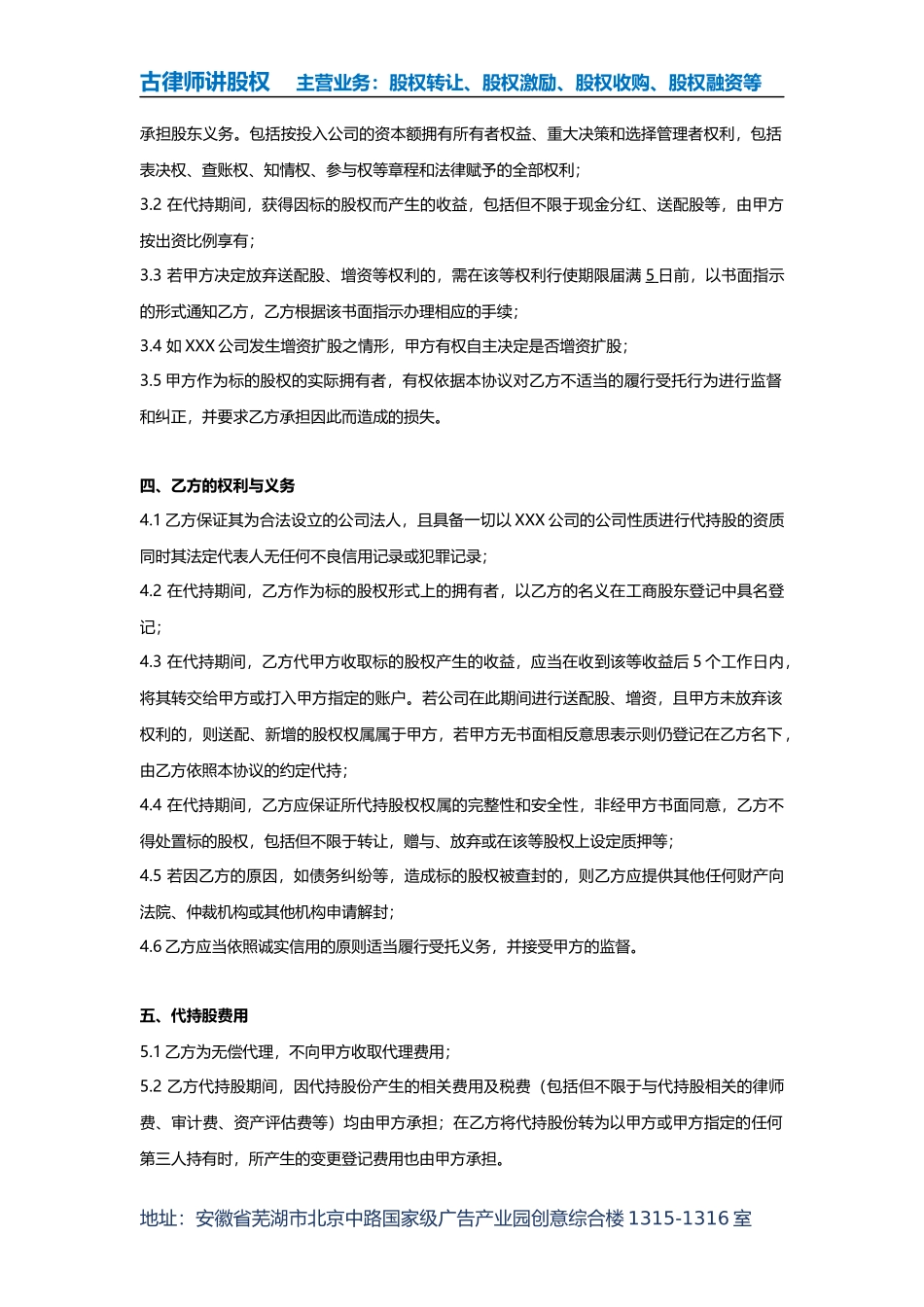 合伙人代持股协议书_第2页