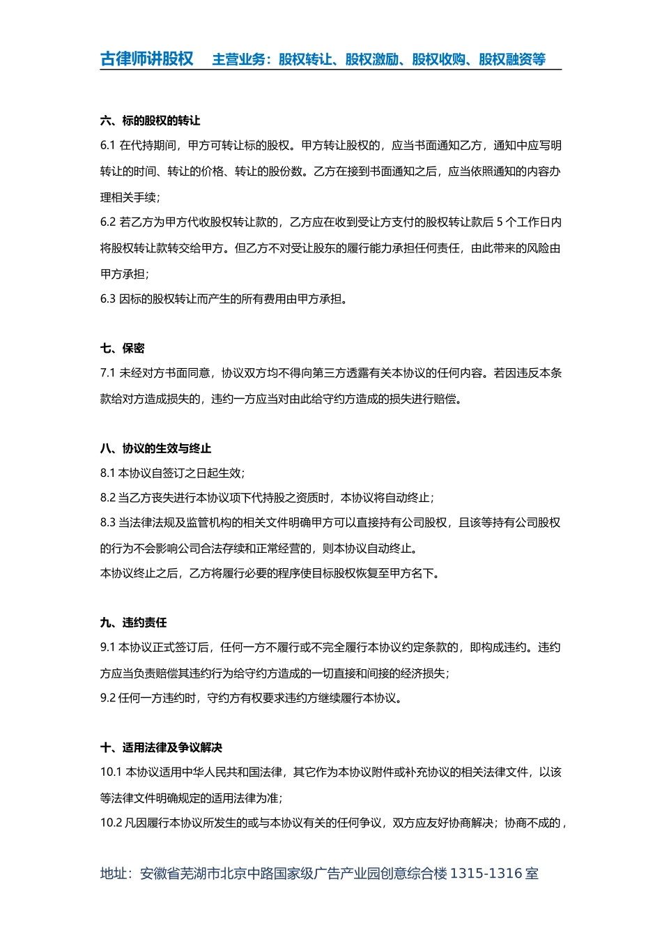 合伙人代持股协议书_第3页