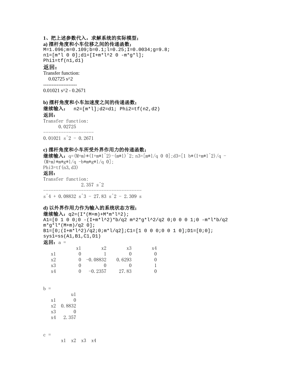 合肥工业大学自动控制理论综合实验倒立摆实验报告_第1页