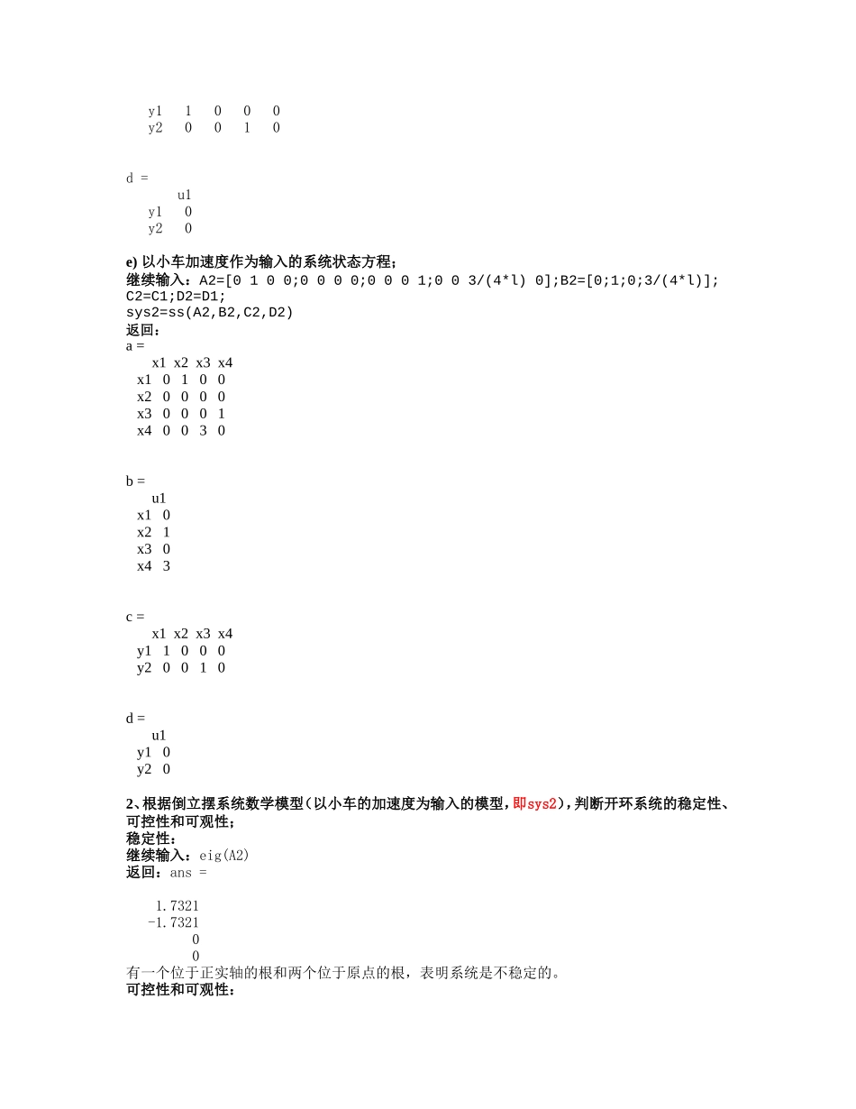 合肥工业大学自动控制理论综合实验倒立摆实验报告_第2页