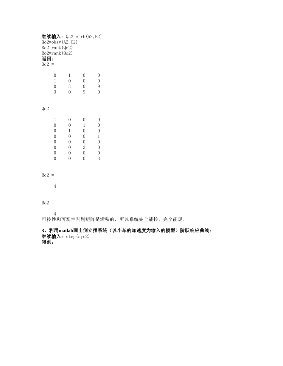 合肥工业大学自动控制理论综合实验倒立摆实验报告_第3页