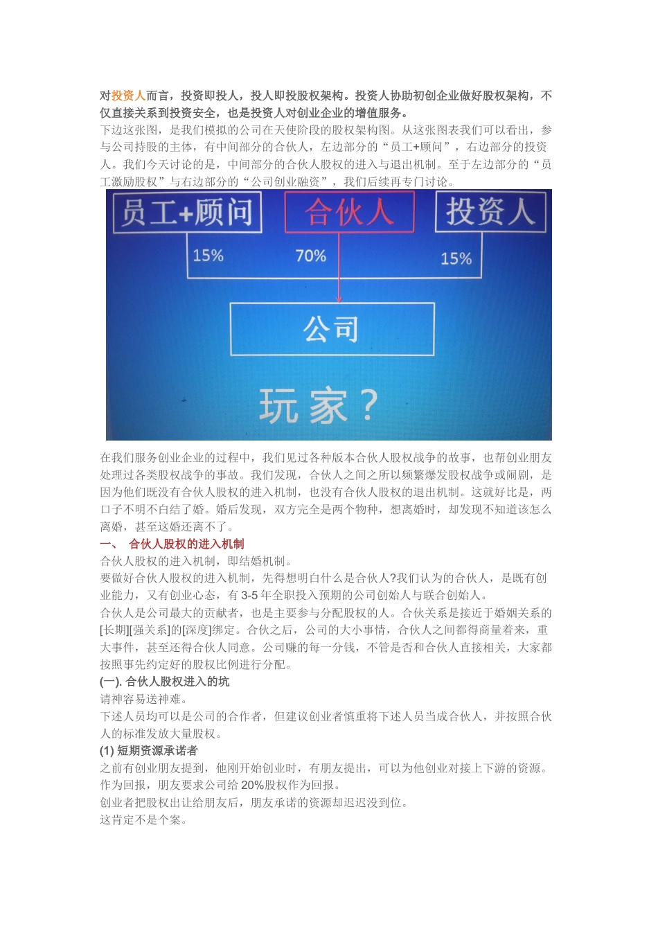 合伙人股权的进入与退出机制_第2页