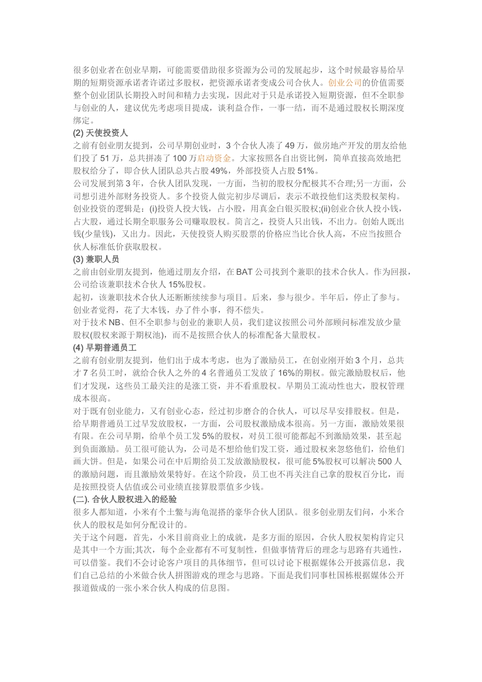合伙人股权的进入与退出机制_第3页