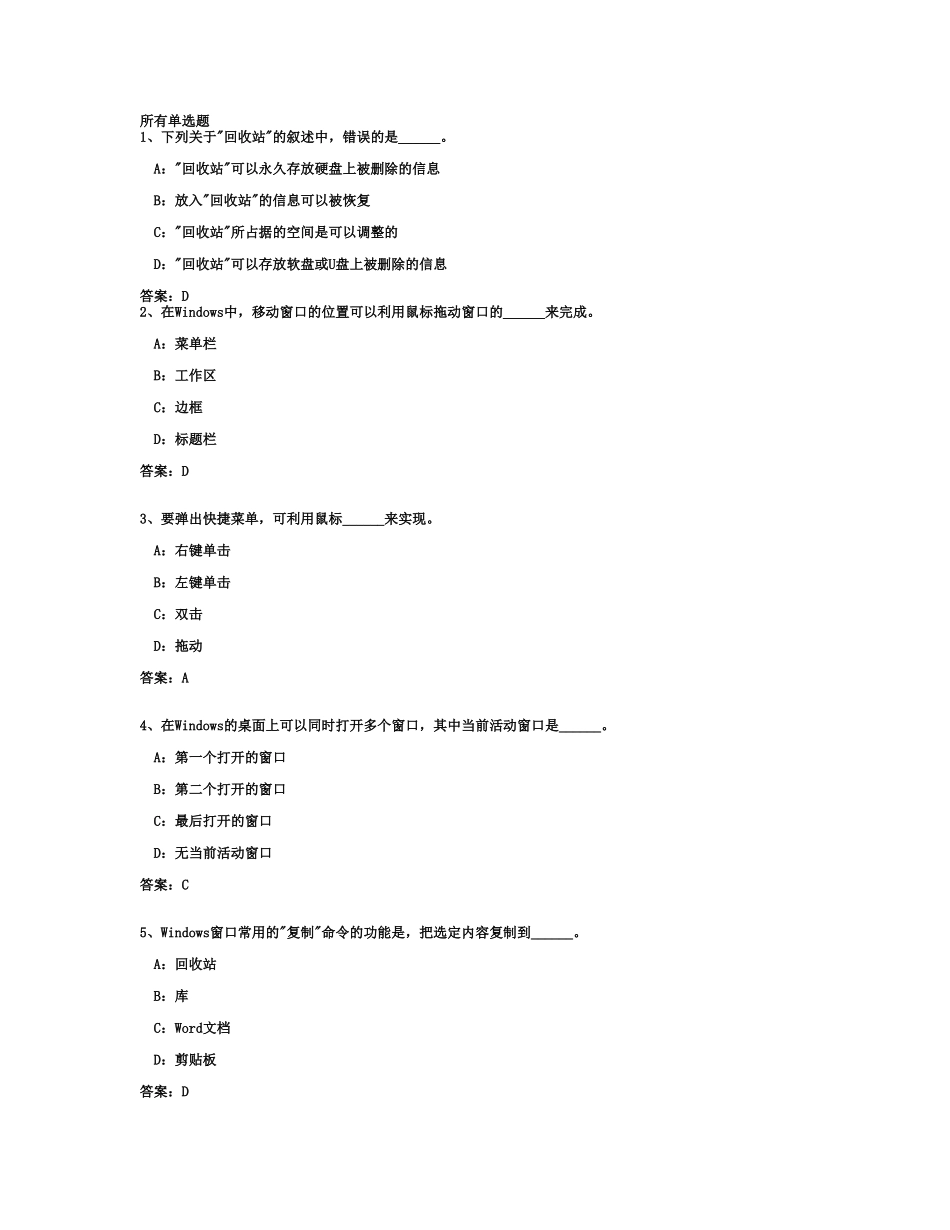华北电力大学大学计算机基础题库(选择-填空-判断)_第1页