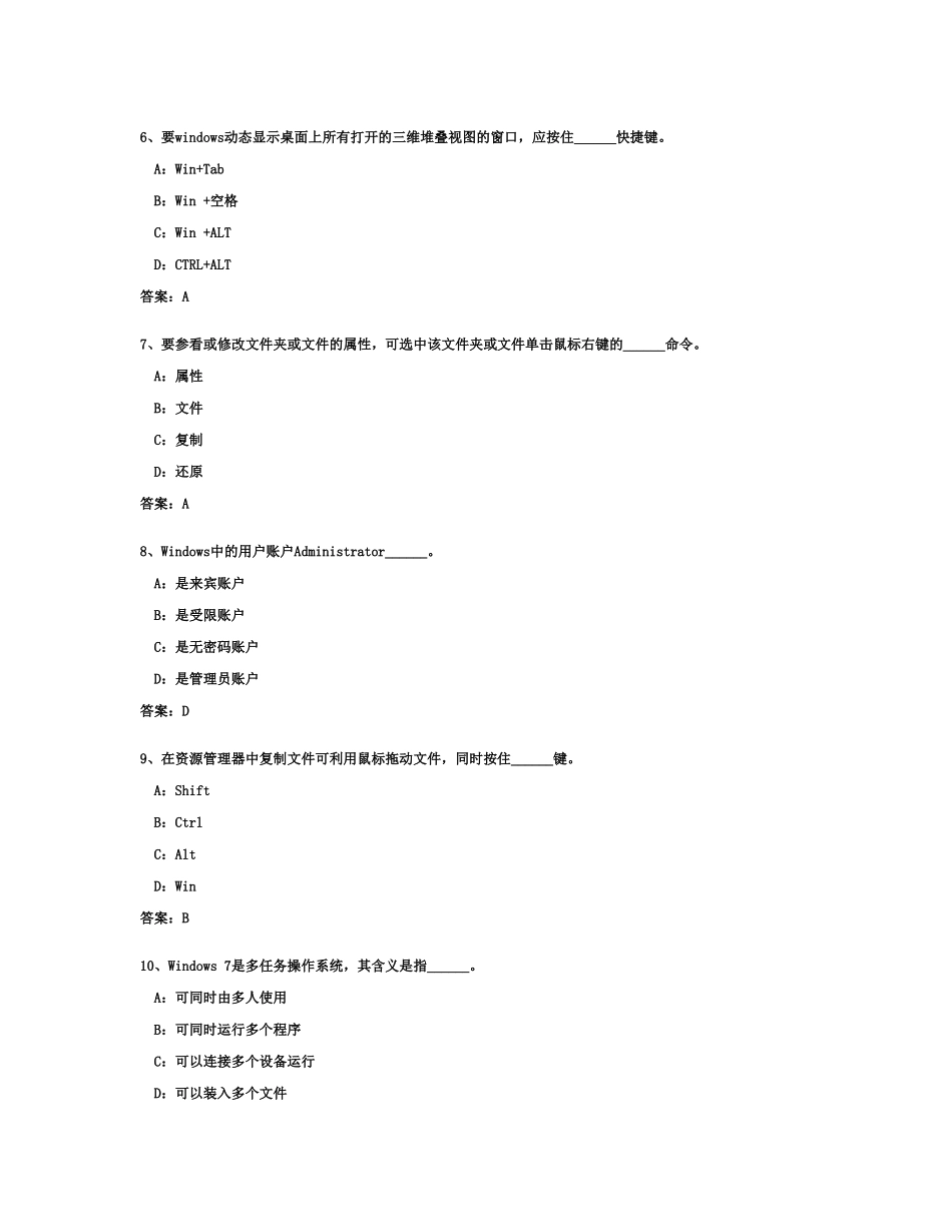 华北电力大学大学计算机基础题库(选择-填空-判断)_第2页