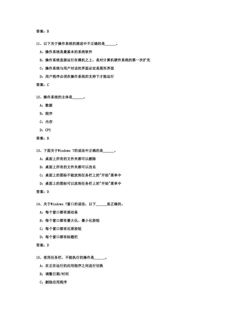 华北电力大学大学计算机基础题库(选择-填空-判断)_第3页