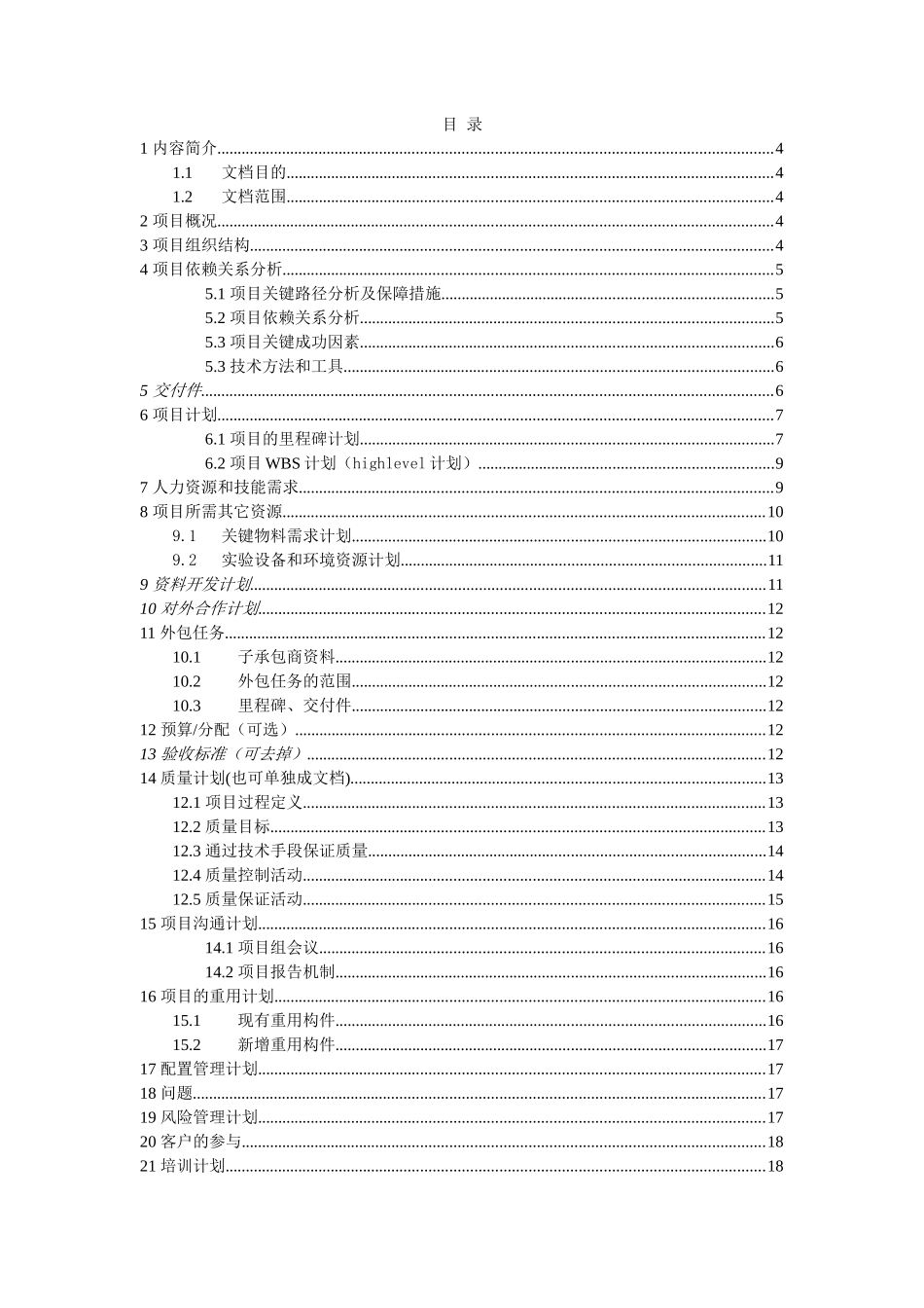 华为产品开发项目计划_第2页
