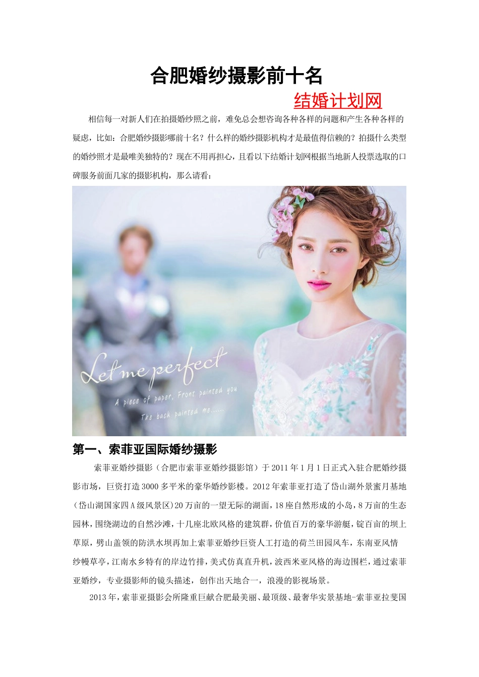 合肥婚纱摄影前十名_第1页