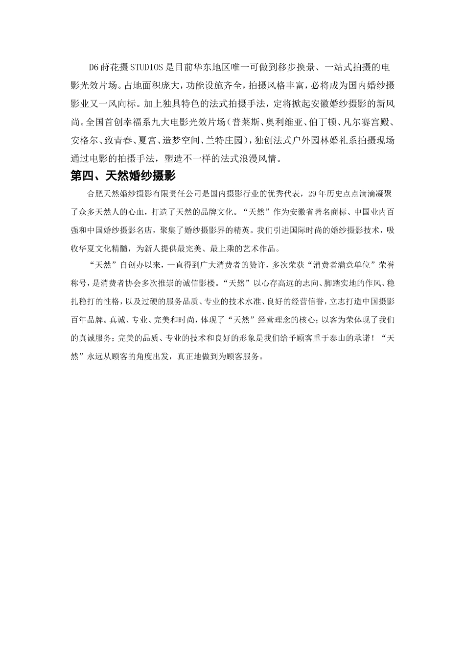 合肥婚纱摄影前十名_第3页