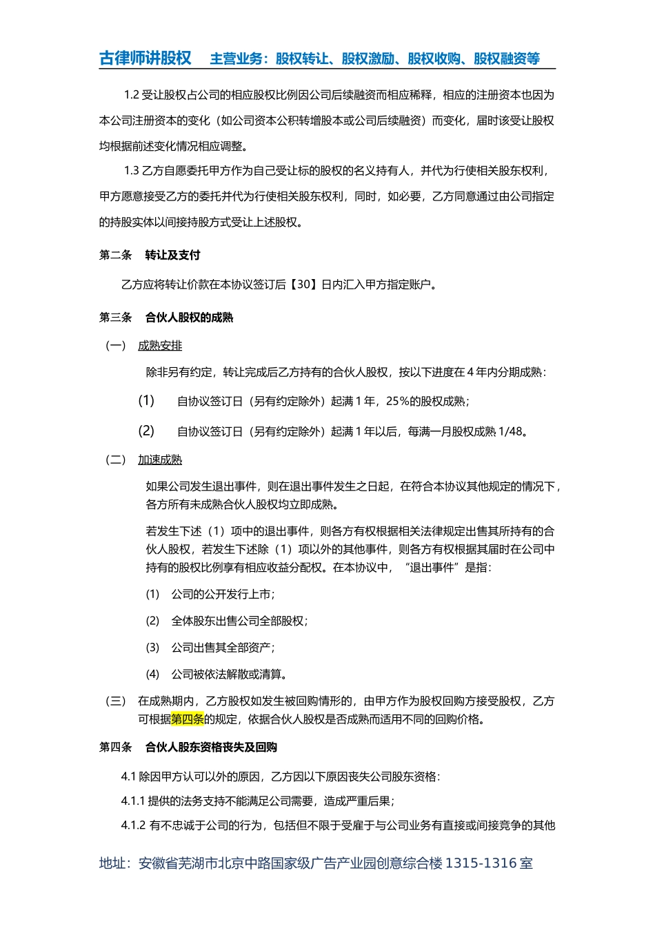 合伙人股权授予协议(代持)_第2页