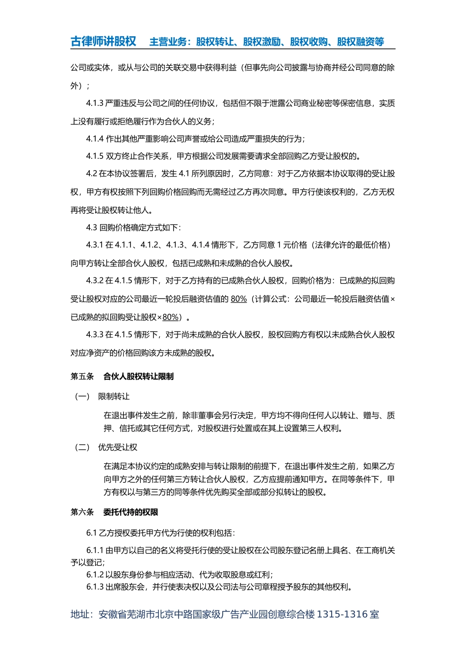 合伙人股权授予协议(代持)_第3页