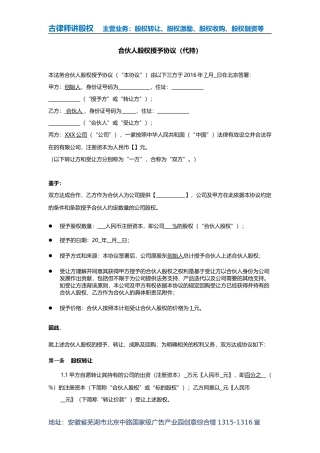 合伙人股权授予协议(代持)