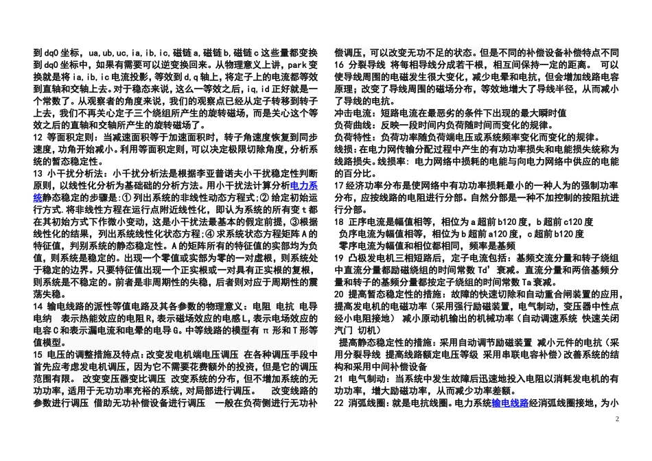华北电力大学电力系统电气工程面试题库及答案(附继电保护练习题)_第2页