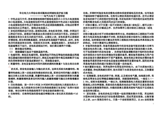 华北电力大学电力系统电气工程面试题库及答案(附继电保护练习题)