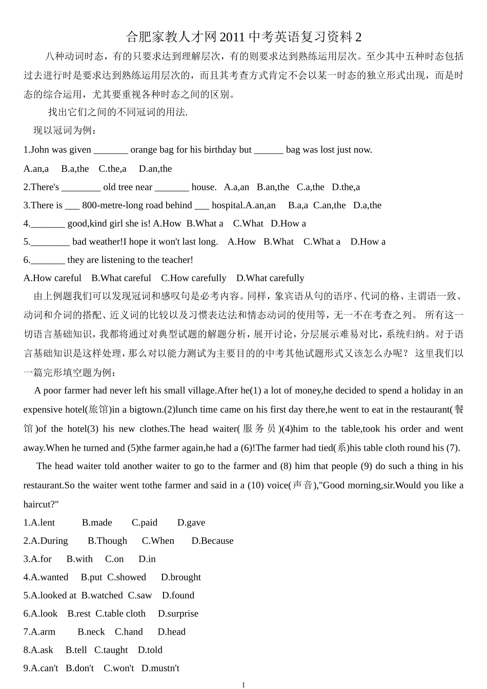 合肥家教人才网2011中考英语复习资料2_第1页