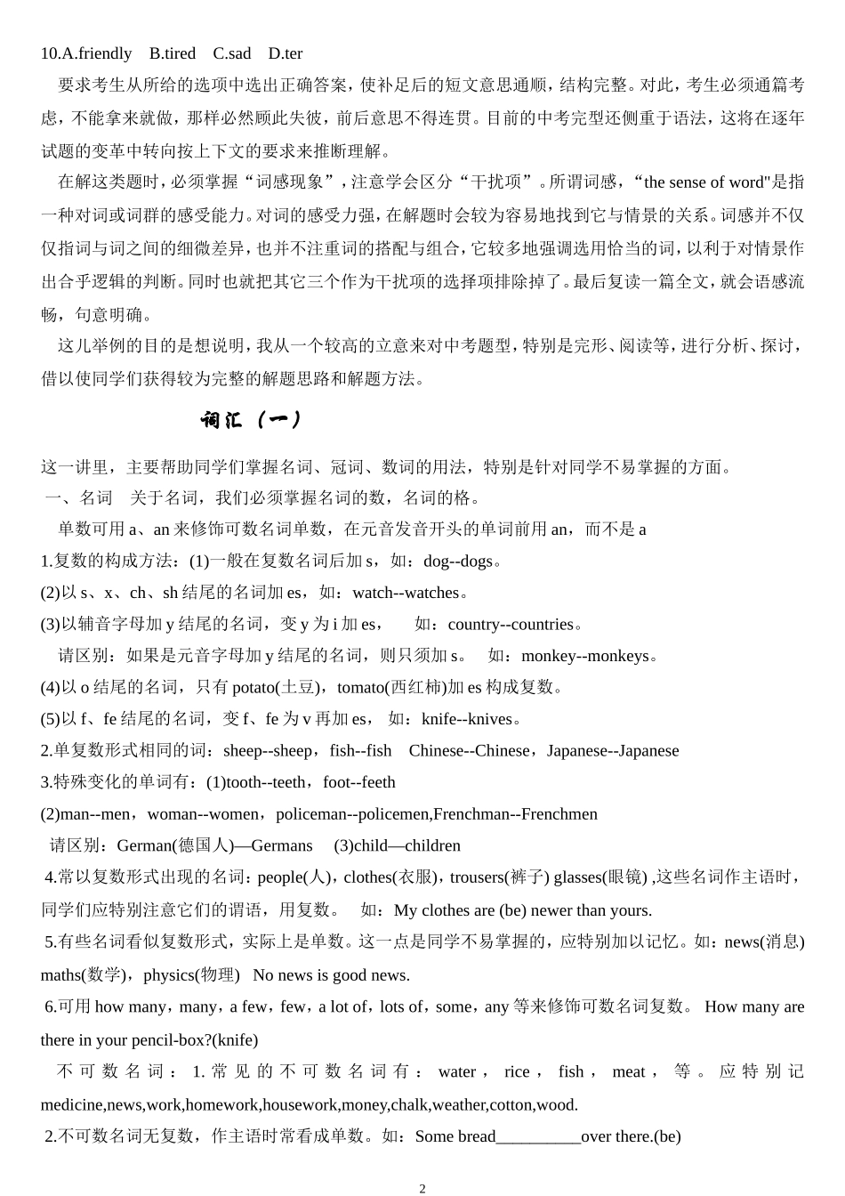 合肥家教人才网2011中考英语复习资料2_第2页