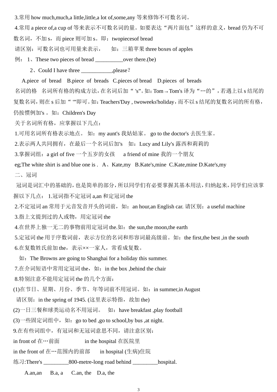 合肥家教人才网2011中考英语复习资料2_第3页