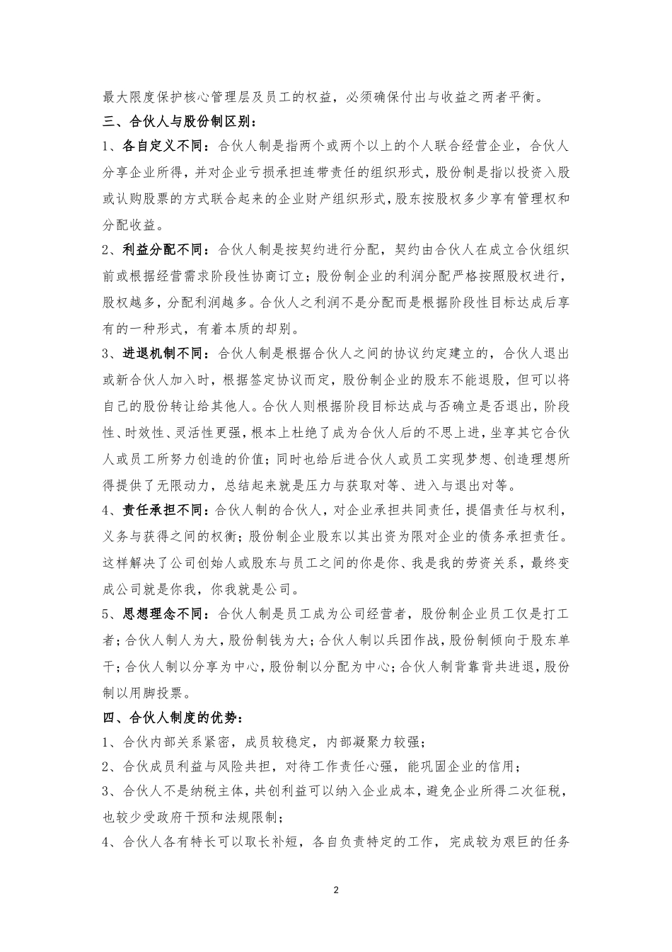 合伙人事业共同体纲领文件_第2页