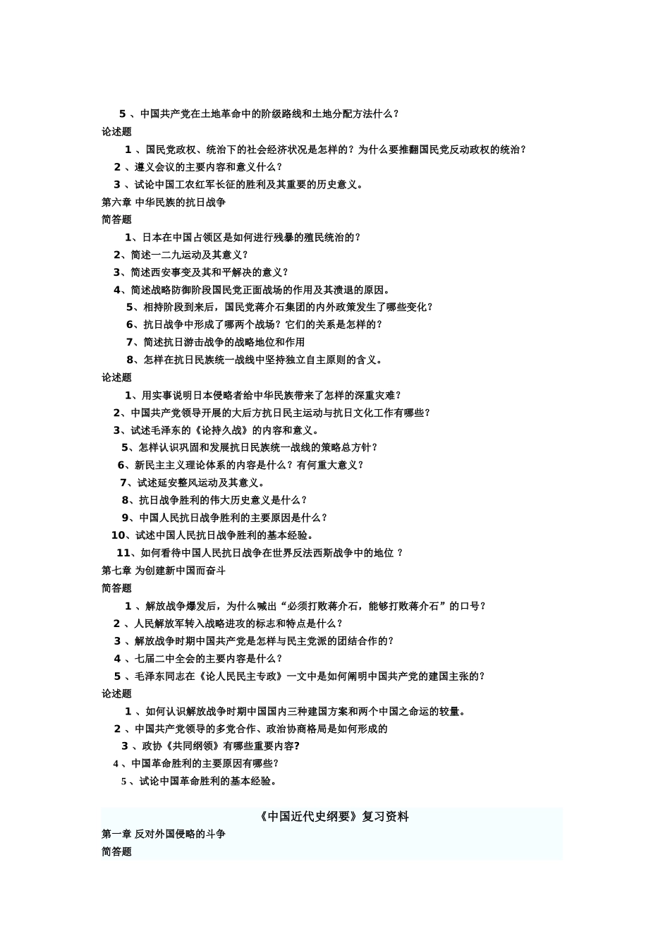 华北电力大学近现代史资料_第2页