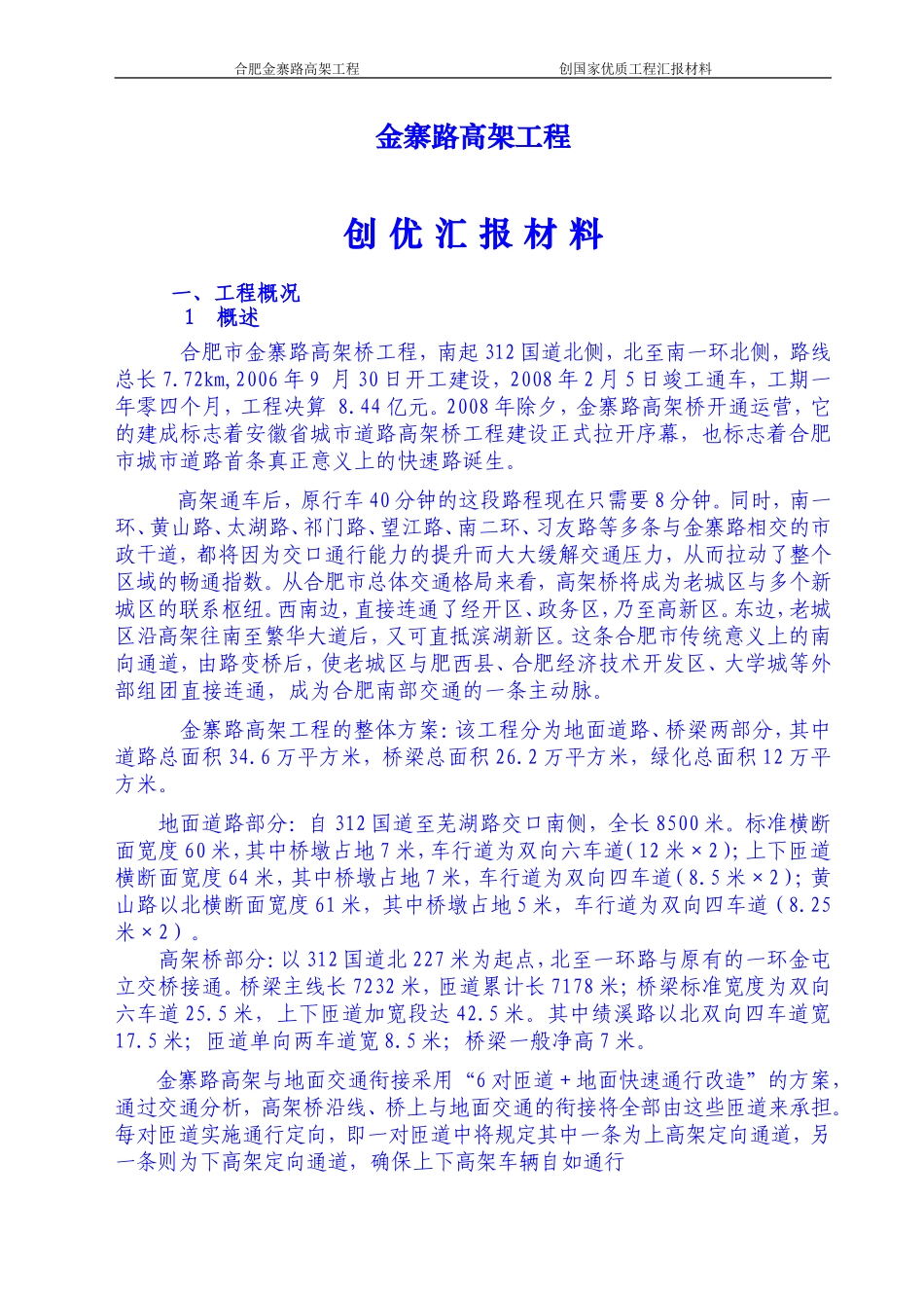合肥金寨路高架创国优汇报材料_第2页