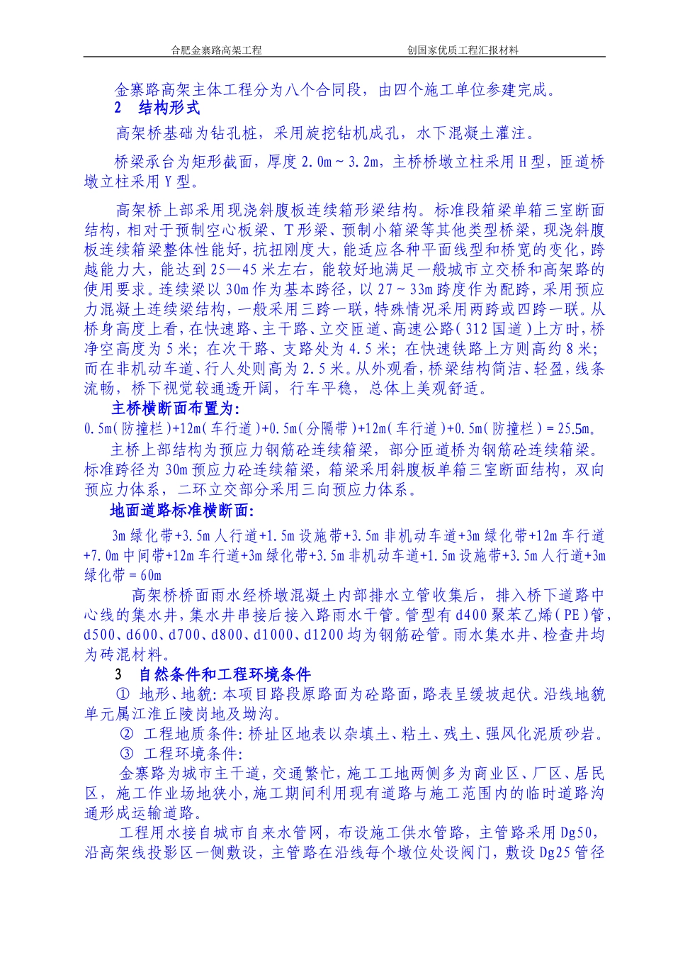 合肥金寨路高架创国优汇报材料_第3页