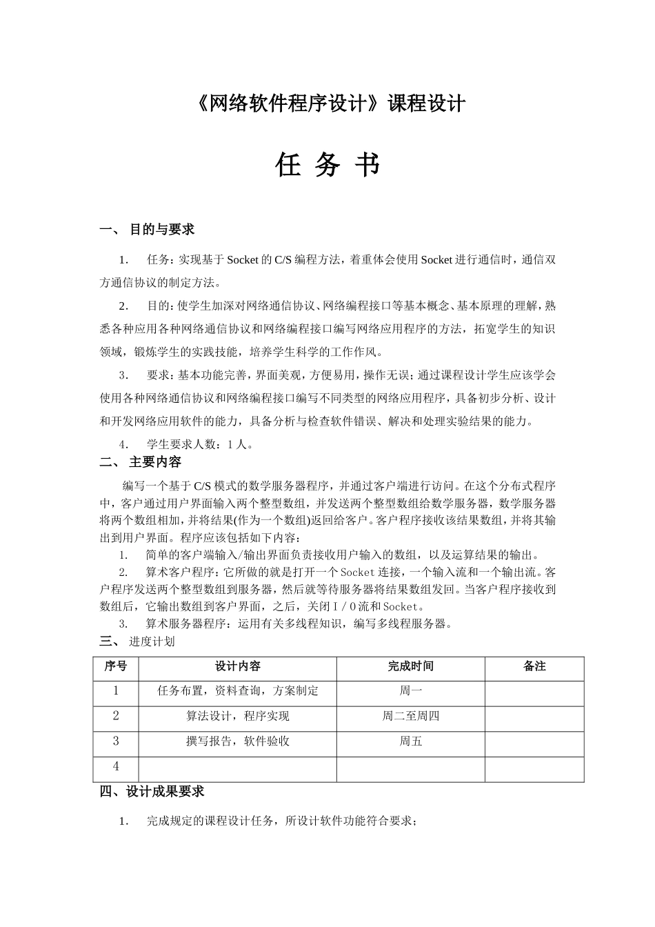 华北电力大学科技学院软件设计实验报告_第3页