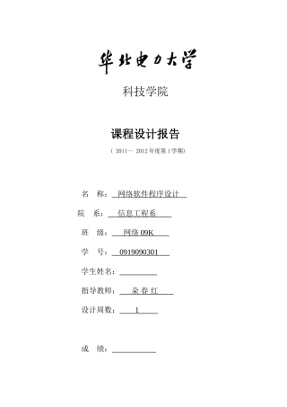 华北电力大学科技学院软件设计实验报告