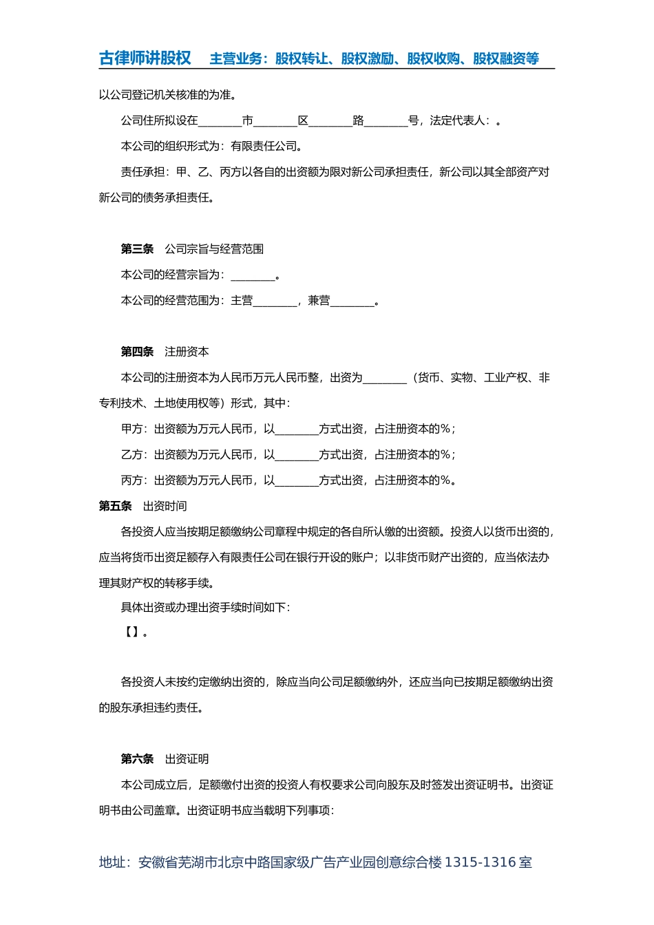 合伙人投资协议书_第2页