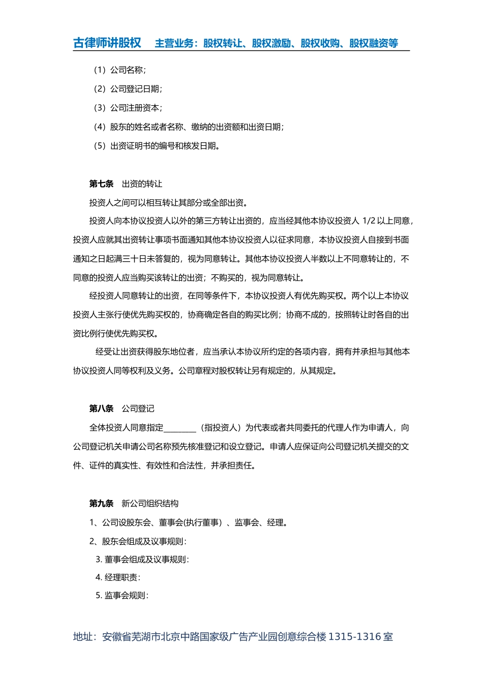 合伙人投资协议书_第3页