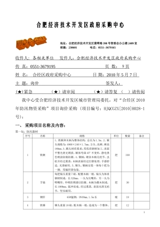 合肥经济技术开发区政府采购中心