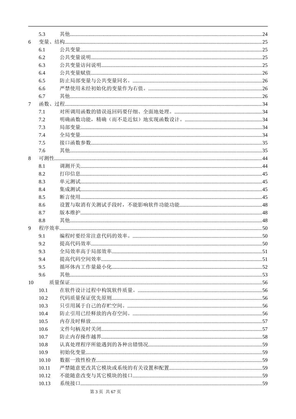 华为代码规范文档_第3页