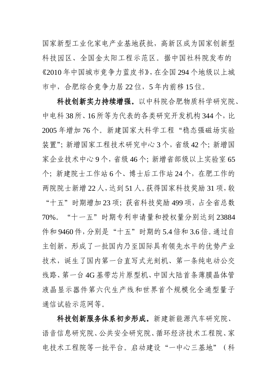 合肥科技创新发展十二五规划-终稿_第2页