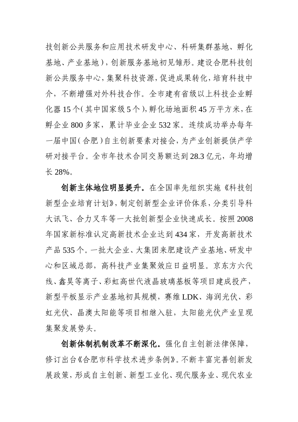 合肥科技创新发展十二五规划-终稿_第3页