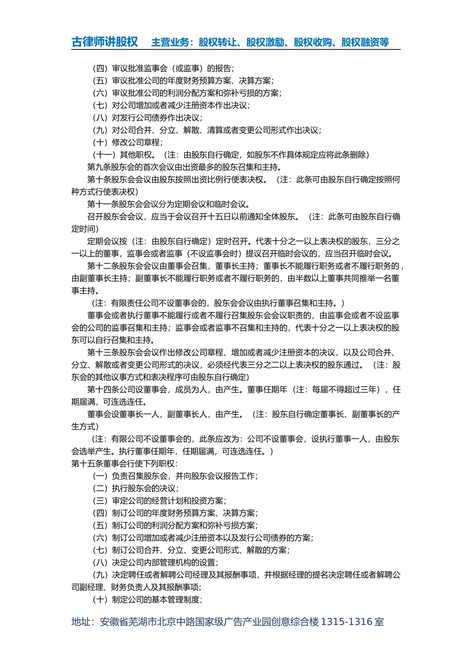 合伙人有限(责任)公司章程_第2页