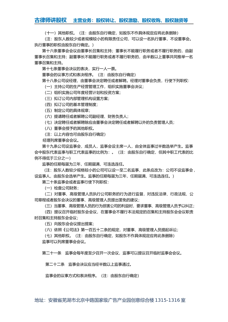 合伙人有限(责任)公司章程_第3页