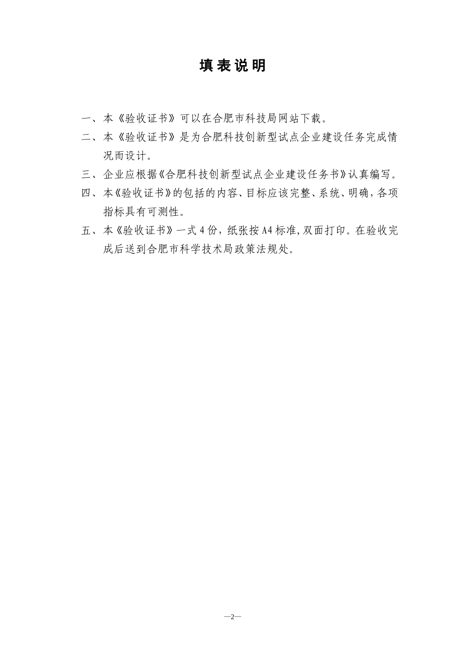 合肥科技创新型试点企业建设项目验收证书_第2页