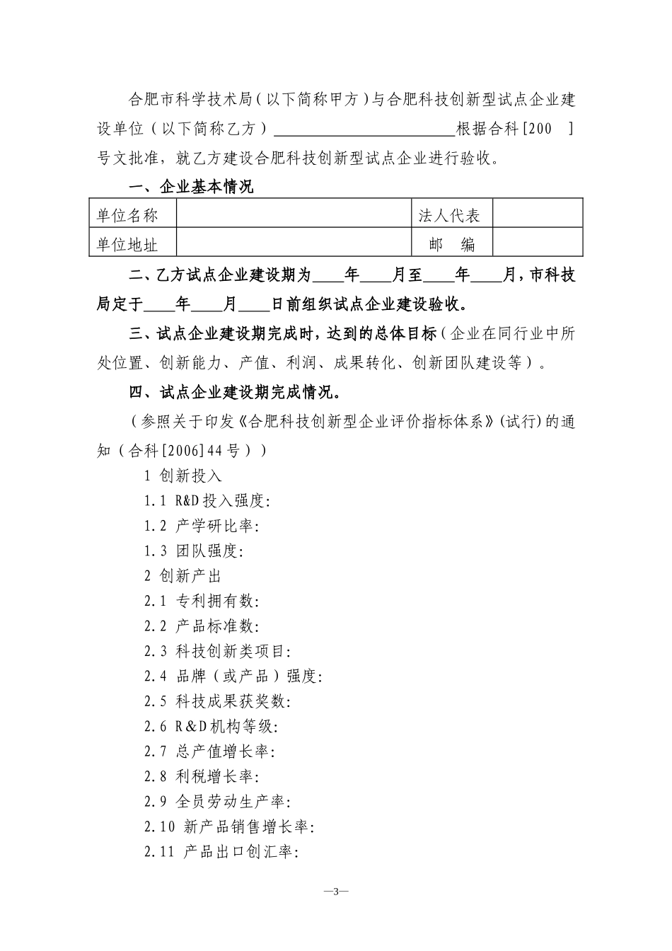 合肥科技创新型试点企业建设项目验收证书_第3页