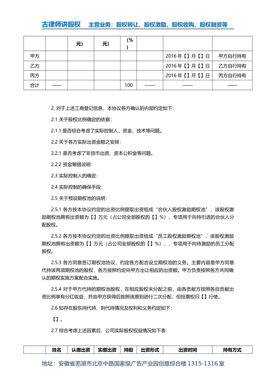 合伙人有限公司之股东协议_第3页