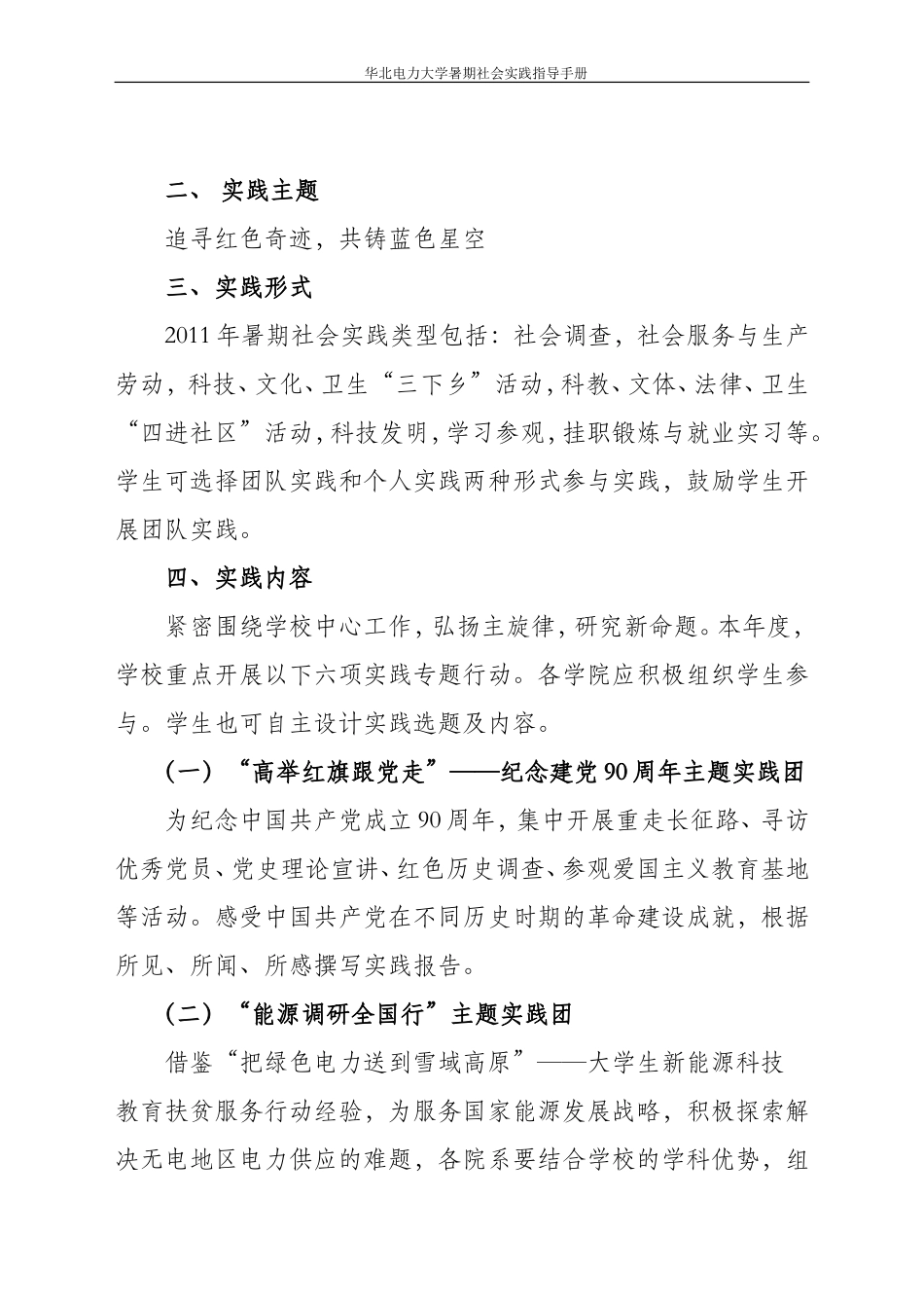 华北电力大学暑期社会实践文件_第2页